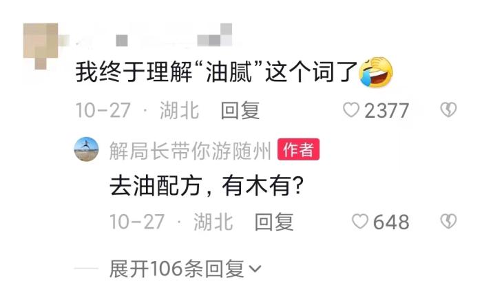 解伟回复网友。抖音截图 解伟回复网友。抖音截图