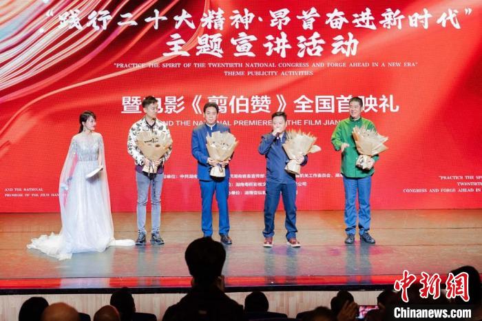 革命历史题材电影《翦伯赞》长沙首映