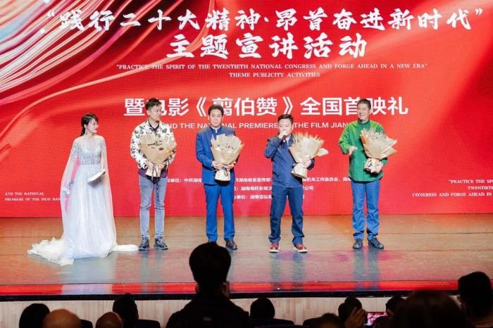 革命历史题材电影《翦伯赞》长沙首映