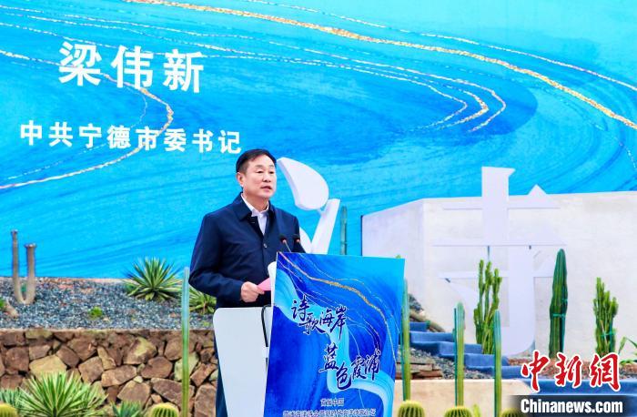 宁德市委书记梁伟新致辞。 叶伏国 摄 宁德市委书记梁伟新致辞。 叶伏国 摄