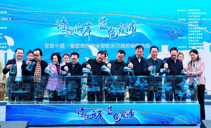妙笔生花谱美丽诗章 首届中国·霞浦海洋诗会在福建举办