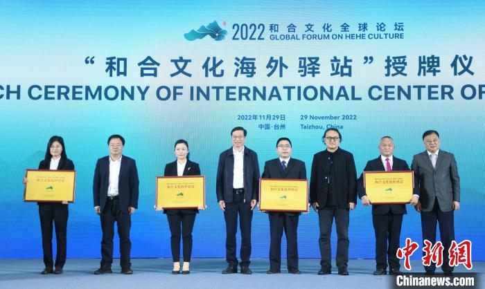 “和合文化海外驿站”授牌仪式 王刚 摄 “和合文化海外驿站”授牌仪式 王刚 摄