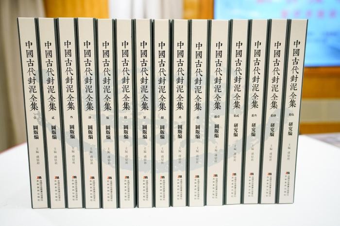 《中国古代封泥全集》亮相上海博物馆