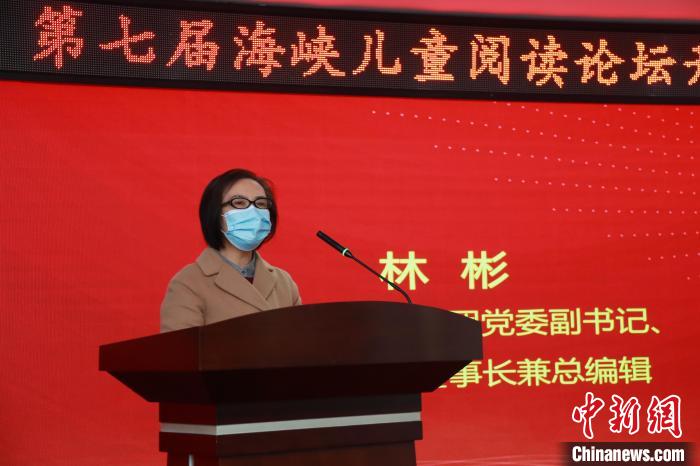 海峡出版发行集团党委副书记、总经理、副董事长兼总编辑林彬致辞。 福建少年儿童出版社供图 海峡出版发行集团党委副书记、总经理、副董事长兼总编辑林彬致辞。 福建少年儿童出版社供图
