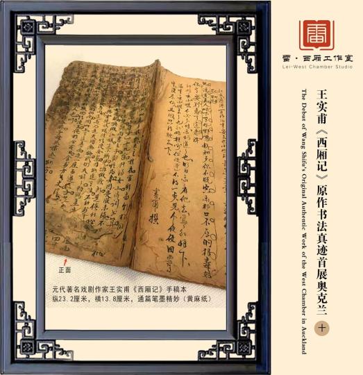 王实甫《西厢记》原作手迹。 雷建德 摄 摄 王实甫《西厢记》原作手迹。 雷建德 摄 摄