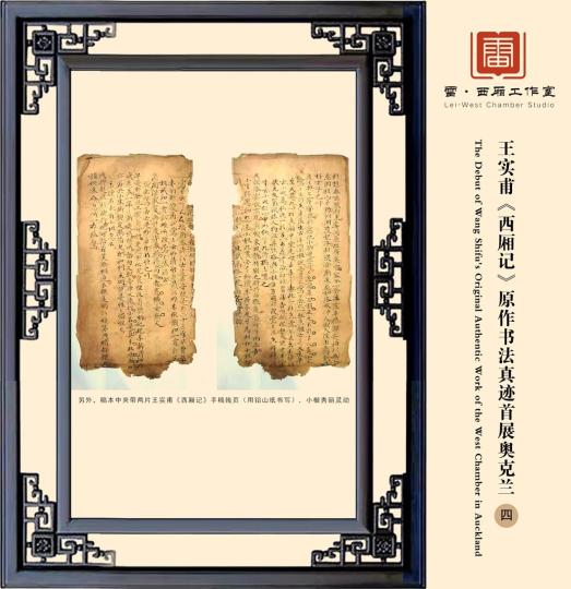 王实甫《西厢记》原作手迹。 雷建德 摄 摄 王实甫《西厢记》原作手迹。 雷建德 摄 摄