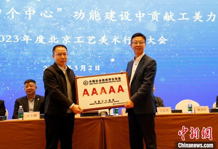 北京工艺美术行业协会获颁中国社会组织评估等级5A级牌匾 车梅 摄
