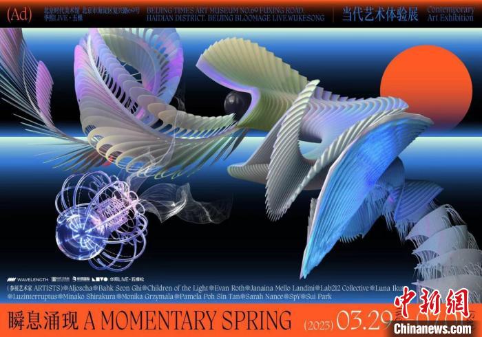 2023WAVELENGTH当代艺术体验展亮相北京时代美术馆