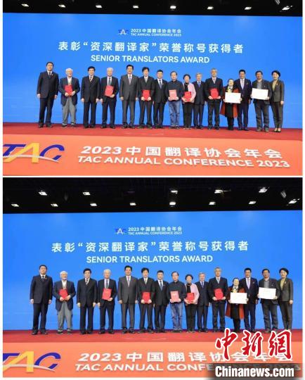获“资深翻译家”称号的部分翻译家合影 中国翻译协会供图