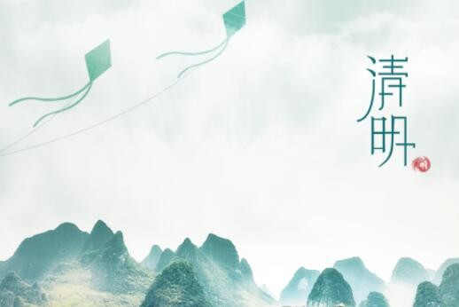 5日9时13分清明：忽见家家插杨柳 始知今日是清明