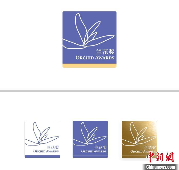 兰花奖标识 兰花奖秘书处供图 兰花奖标识 兰花奖秘书处供图