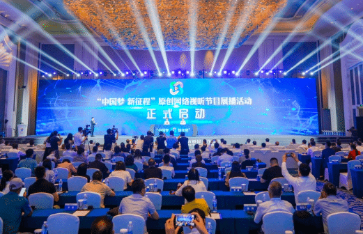 2023年中国网络视听精品创作峰会聚焦文化传承创新精品
