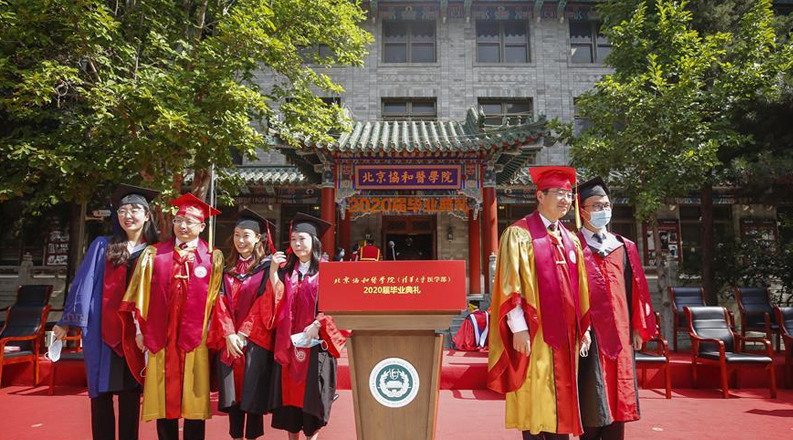 北京协和医学院举行2020届毕业典礼