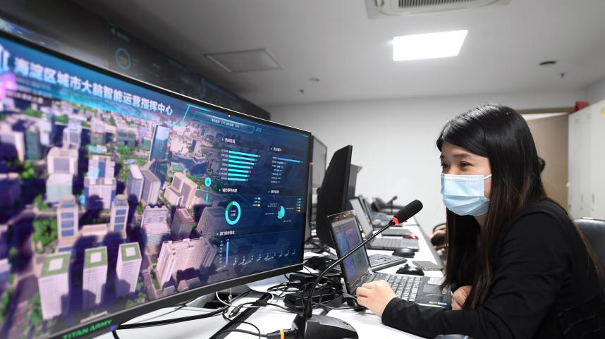 北京：海淀城市大脑智能运营指挥中心投入运行