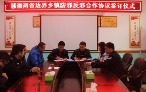 赣湘两省边界共建乡镇防邪反邪联盟 