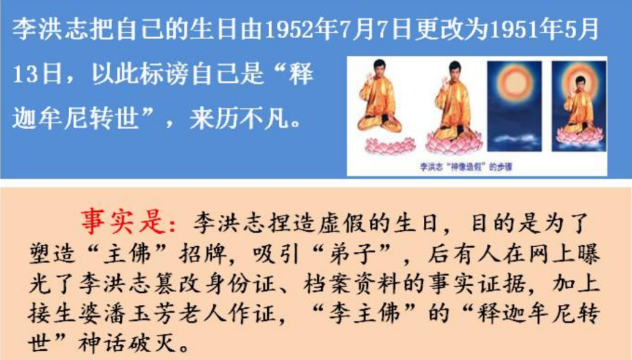 图解：再揭李洪志假“主佛”真骗子的真实面目