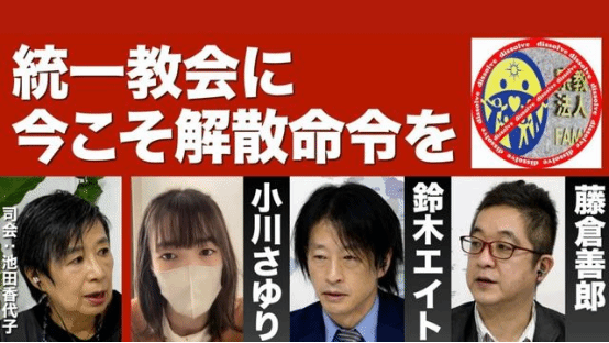 从小川小百合的悲惨经历看“统一教”精神控制下的受害者家庭