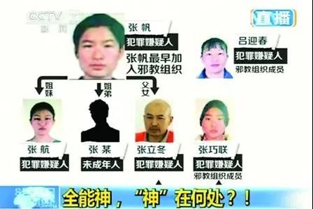 山东招远“全能神”邪教杀人案被最高法列为反邪教典型案例