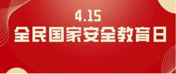 筑牢国家安全屏障，全力铲除邪教组织危害