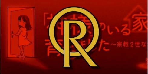 日本一漫画疑遭邪教组织“幸福科学教”投诉下架 引发民众担忧