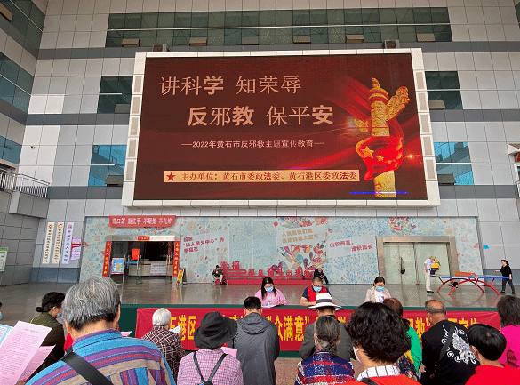 湖北黄石：讲科学 知荣辱 反邪教 保平安