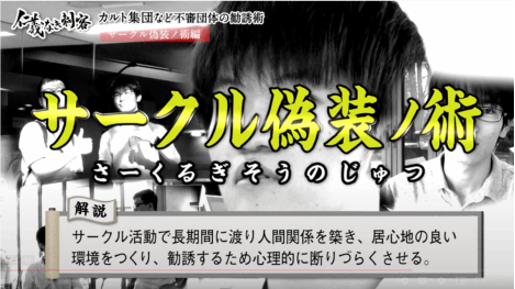 日本大阪大学开设新生防范邪教必修课