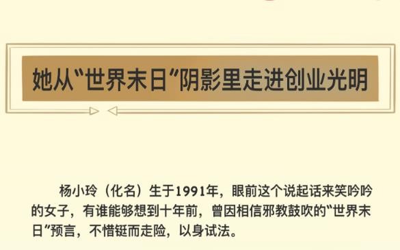 å›¾è¯´ï¼šå¥¹ä»Žâ€œä¸–ç•Œæœ«æ—¥â€é˜´å½±é‡Œèµ°è¿›åˆ›ä¸šå…‰æ˜Ž