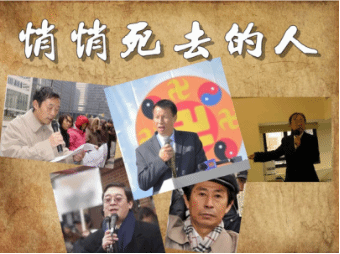 大量骨干病亡让世人看清“法轮功”邪教本质