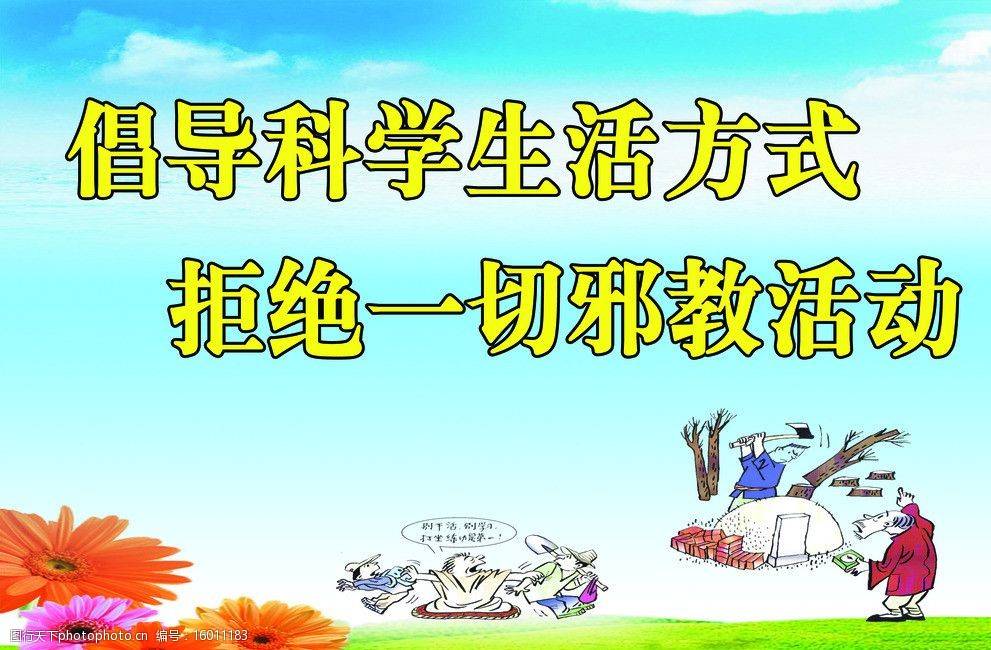 深入学习党的二十大精神 更加自觉做好反邪教工作