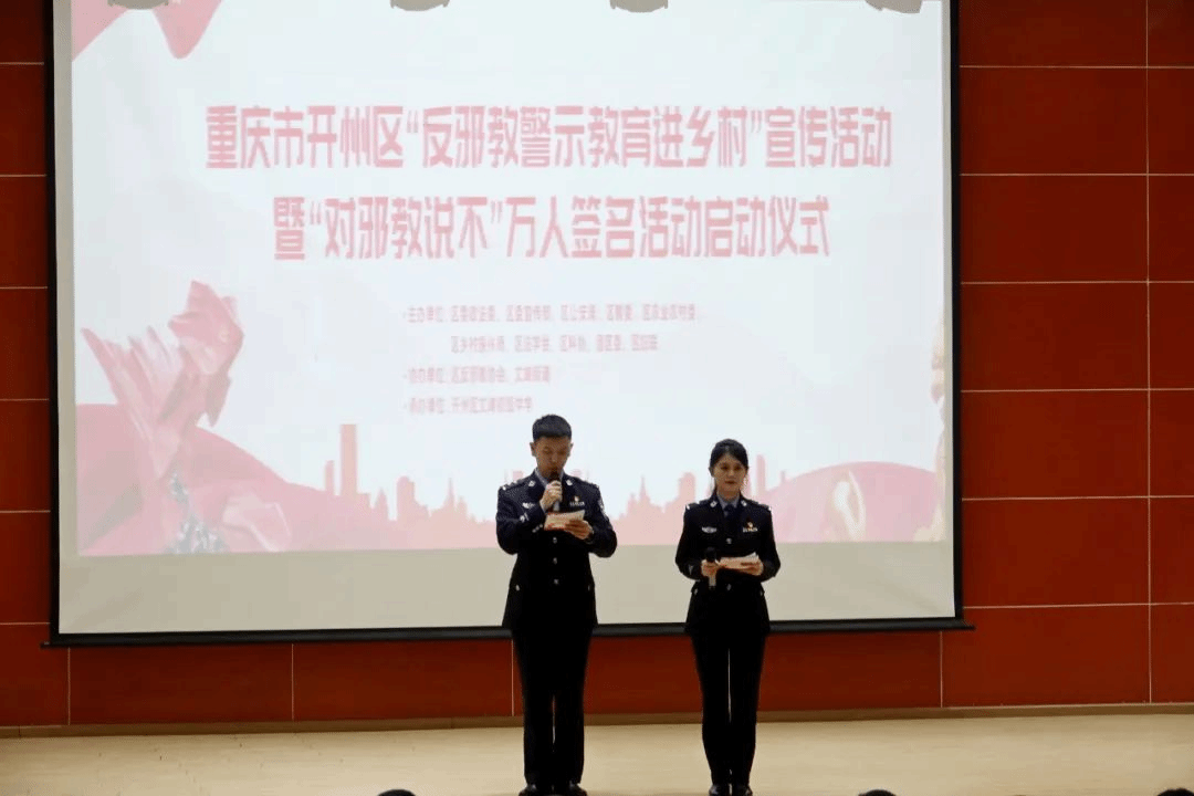 重庆开州区举行反邪教警示教育进乡村暨“对邪教说不”万人签名宣传活动