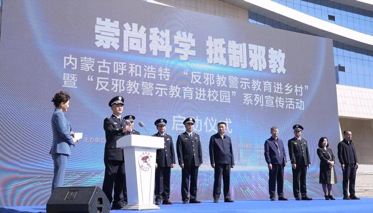 å¯¹é‚ªæ•™è¯´â€œä¸â€ï¼å‘¼å’Œæµ©ç‰¹å¸‚å¯åŠ¨åé‚ªæ•™è­¦ç¤ºæ•™è‚²ç³»åˆ—å®£ä¼ æ´»åŠ¨