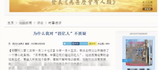 “死亡四亿”？无据之言岂能当真