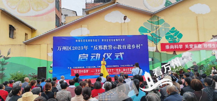 重庆市万州区2023年“反邪教警示教育进乡村”系列宣传活动启动