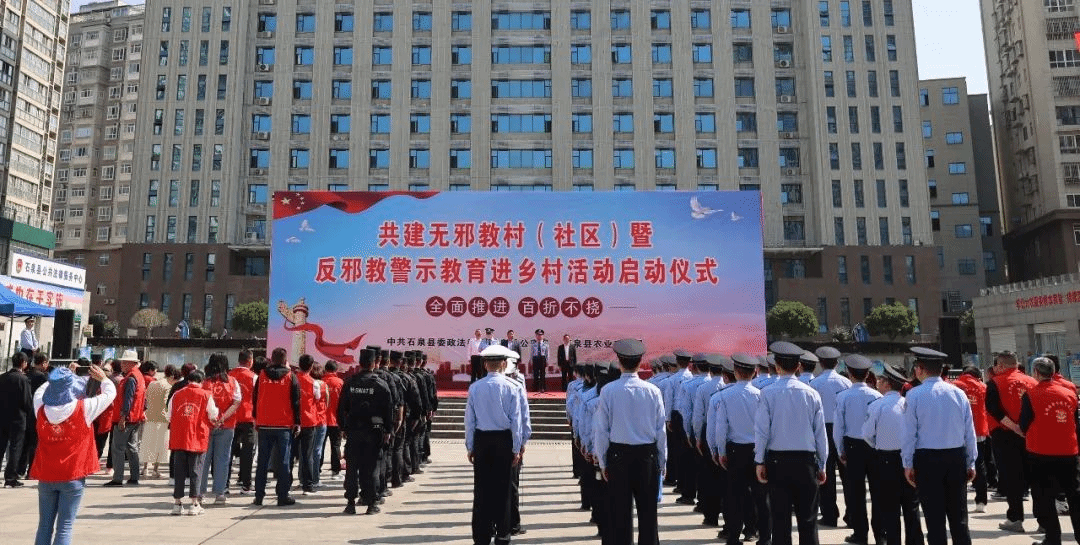 陕西石泉县共建无邪教村（社区）暨“反邪教警示教育进乡村”系列宣传活动启动