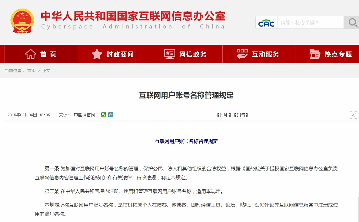 互联网用户账号名称管理规定