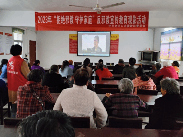湖北老河口开展“拒绝邪教守护家庭”反邪教宣传教育活动