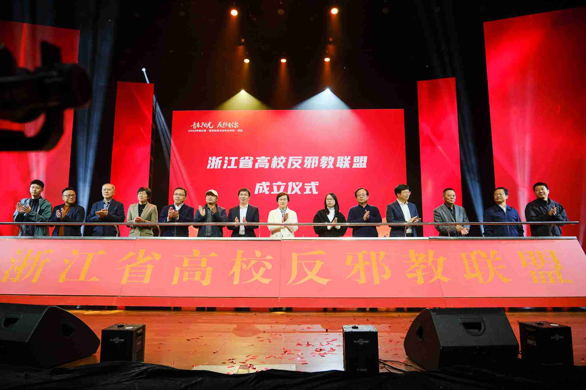 “青春阳光 反邪有你”——浙江多部门联合举办2023年全省反邪教宣传进高校活动