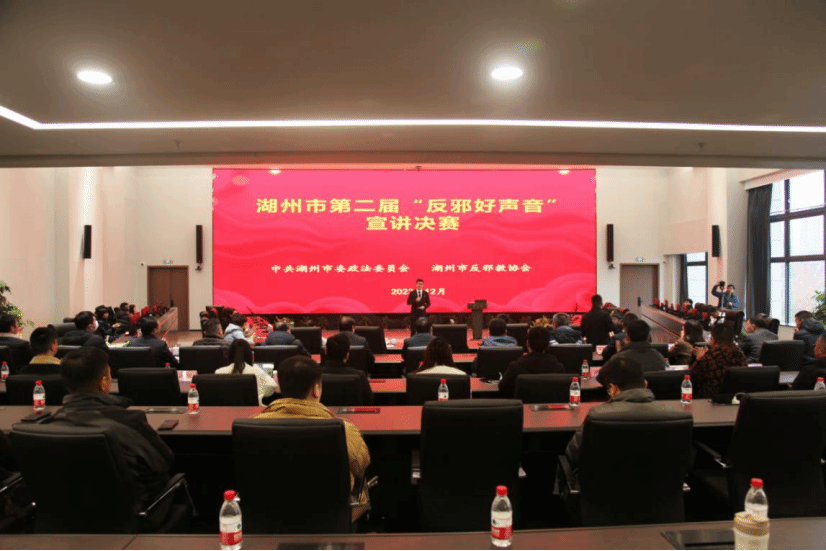 浙江湖州：成功举办第二届“反邪好声音”宣讲比赛