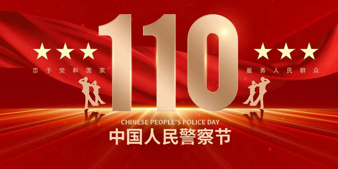 å‰æž—çœé€šåŒ–å¸‚å…¬å®‰å±€åº†ç¥ç¬¬å››ä¸ªäººæ°‘è­¦å¯ŸèŠ‚ ç»„ç»‡å¼€å±•åé‚ªæ•™å®£ä¼ æ´»åŠ¨