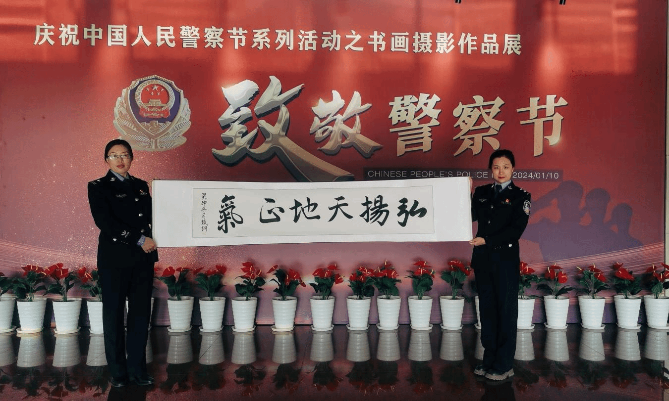 æ²³åŒ—çœæ‰¿å¾·å¸‚å…¬å®‰å±€ä»¥åé‚ªæ•™é¢˜æä¹¦æ³•ç¬”ä¼šè‡´æ•¬â€œè­¦å¯ŸèŠ‚â€