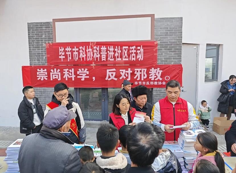 贵州毕节：赴移民搬迁小镇开展反邪科普宣传
