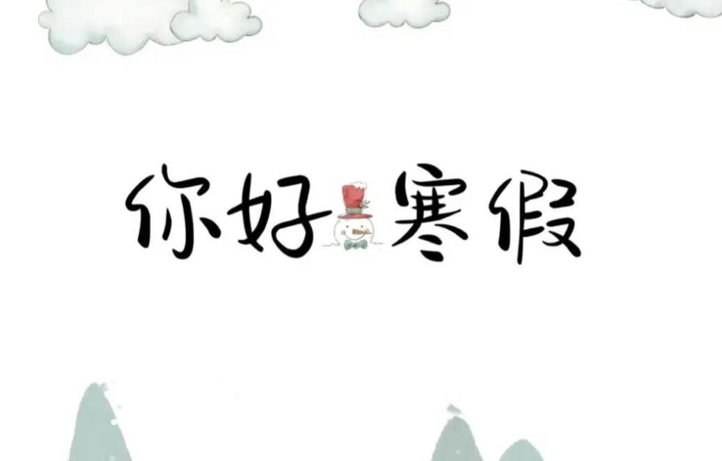 寒假到来 警惕邪教对莘莘学子的毒害