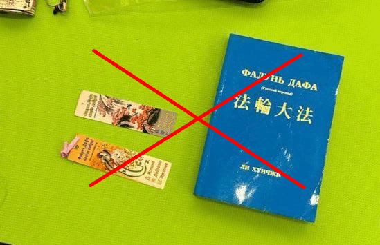 俄罗斯4人因参加“法轮功”活动被罚款