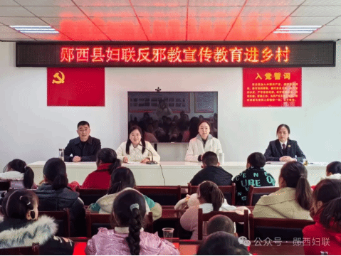 æ¹–åŒ—éƒ§è¥¿ï¼šåŽ¿å¦‡è”å¼€å±•åé‚ªæ•™å®£ä¼ æ•™è‚²è¿›ä¹¡æ‘