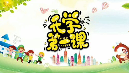 开学季 上好“反邪教第一课” 营造和谐“护无邪”