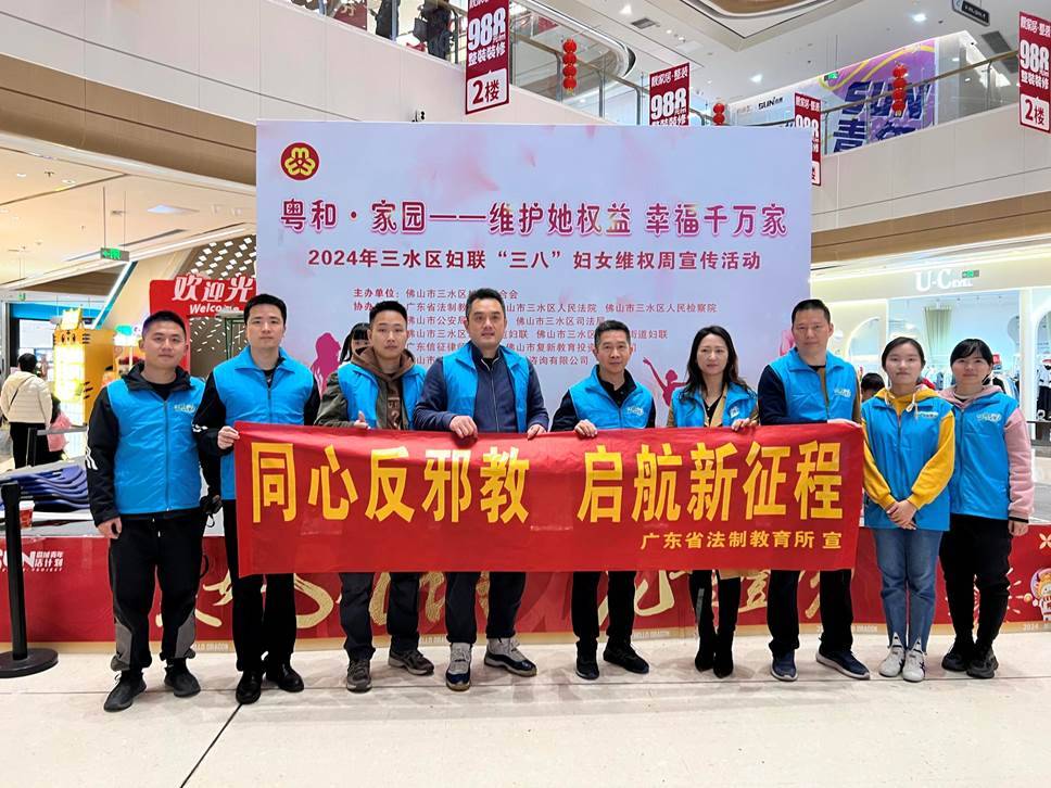 广东省法制教育所反邪教普法宣传在行动