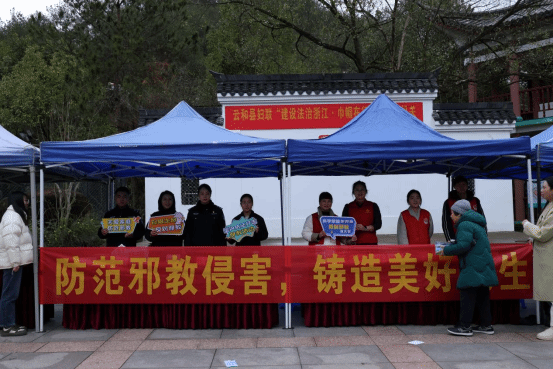 浙江云和：“反邪”科普送女神，融入节日氛围浓