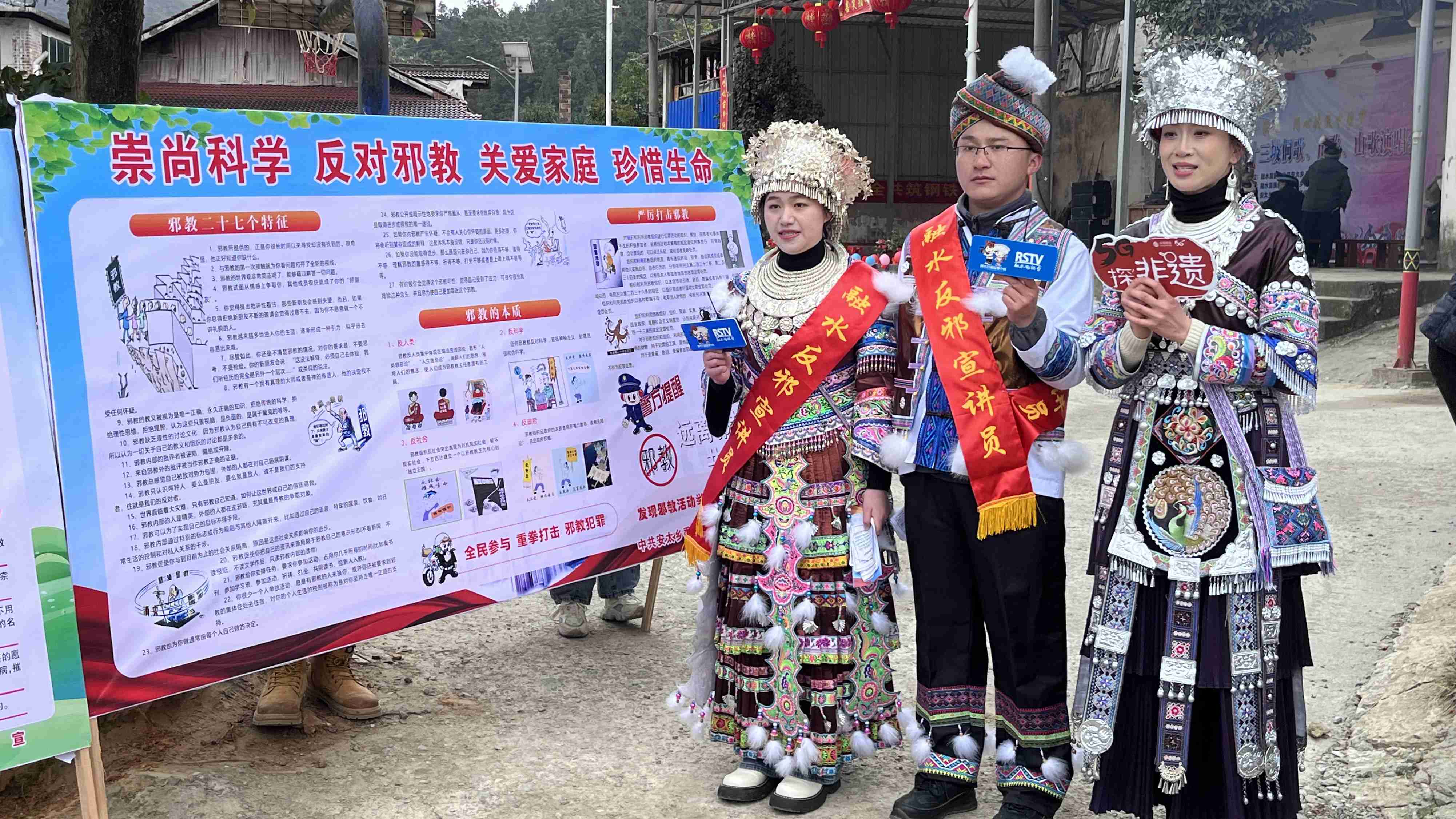 广西苗乡坡会好热闹 反邪宣传齐上阵