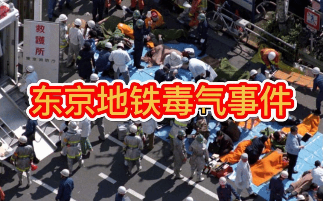 导致13人死亡，6300余人受伤...这个邪恶组织制造的危害远不止于此！