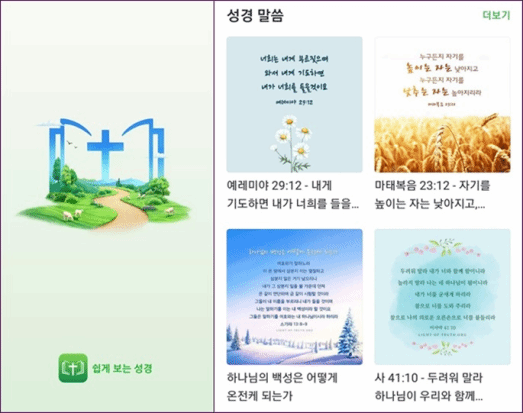 警惕！“全能神”在韩国利用智能手机APP宣扬邪教教义